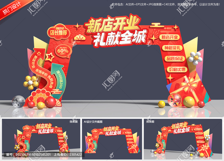開業(yè)拱門布置