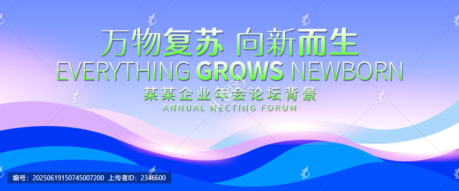 2026年會背景