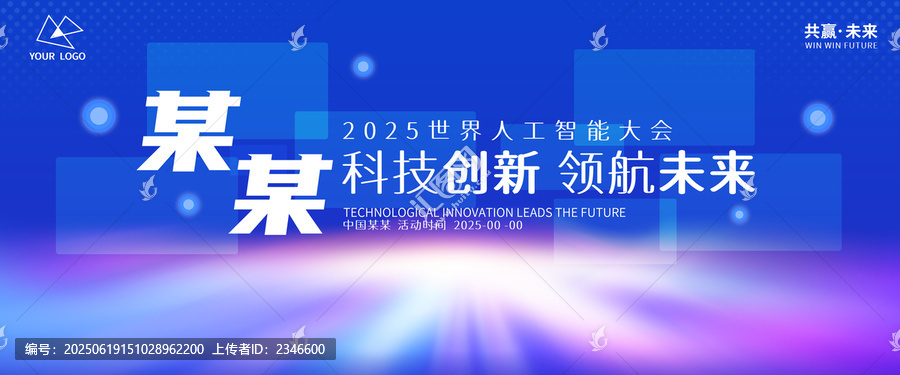 科技會(huì)議背景