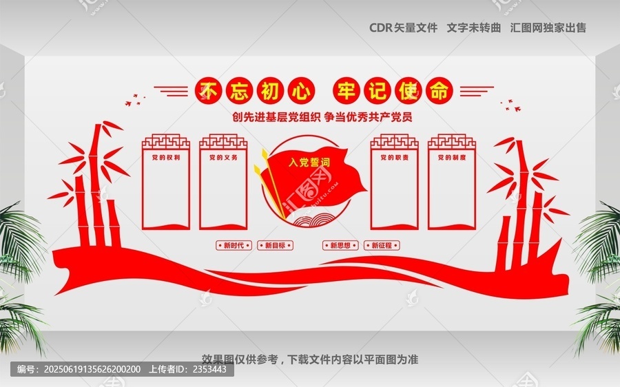 黨員之家設計文化墻