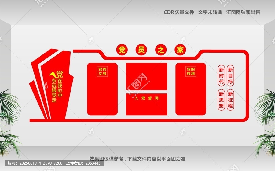 政府社區(qū)黨建文化墻