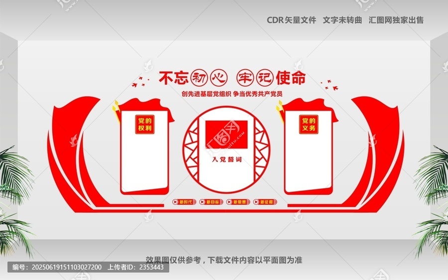 黨建走廊文化