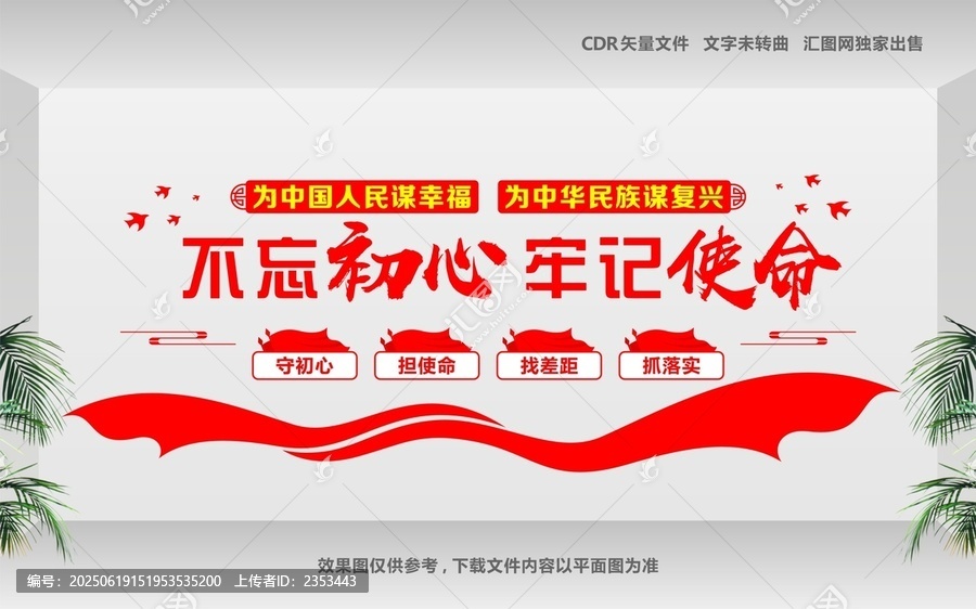 不忘初心