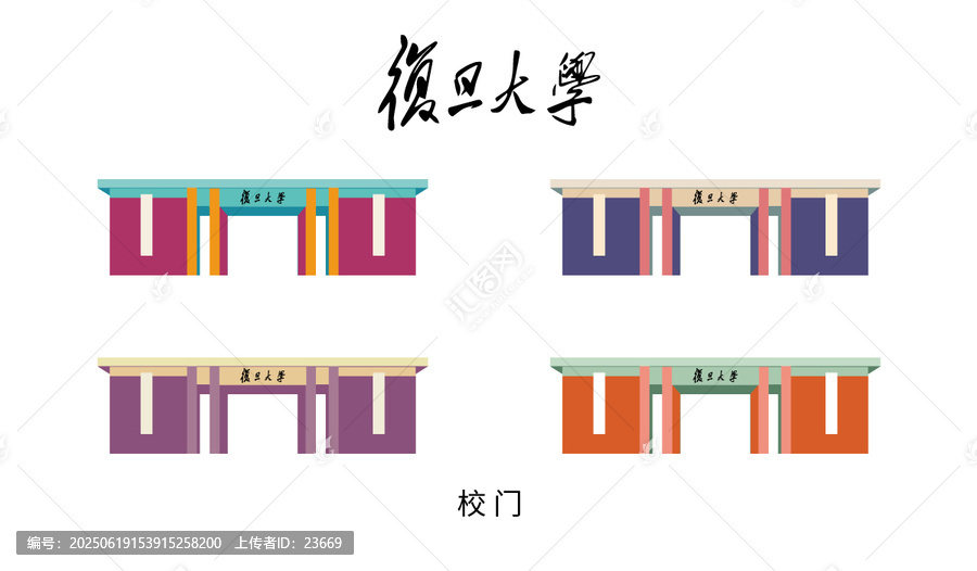 復(fù)旦大學(xué)校門多彩矢量圖
