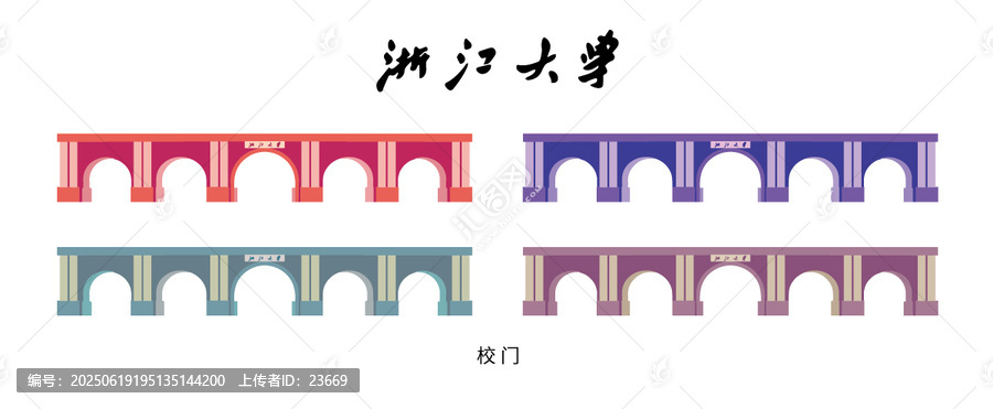 浙江大學(xué)校門(mén)多彩插畫(huà)