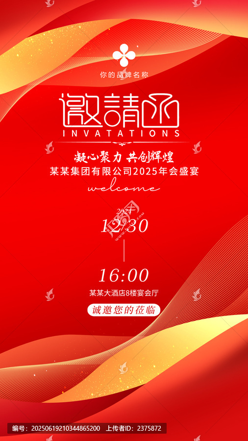 紅色邀請函