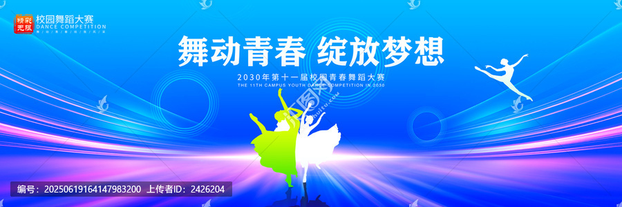 舞蹈海報(bào)