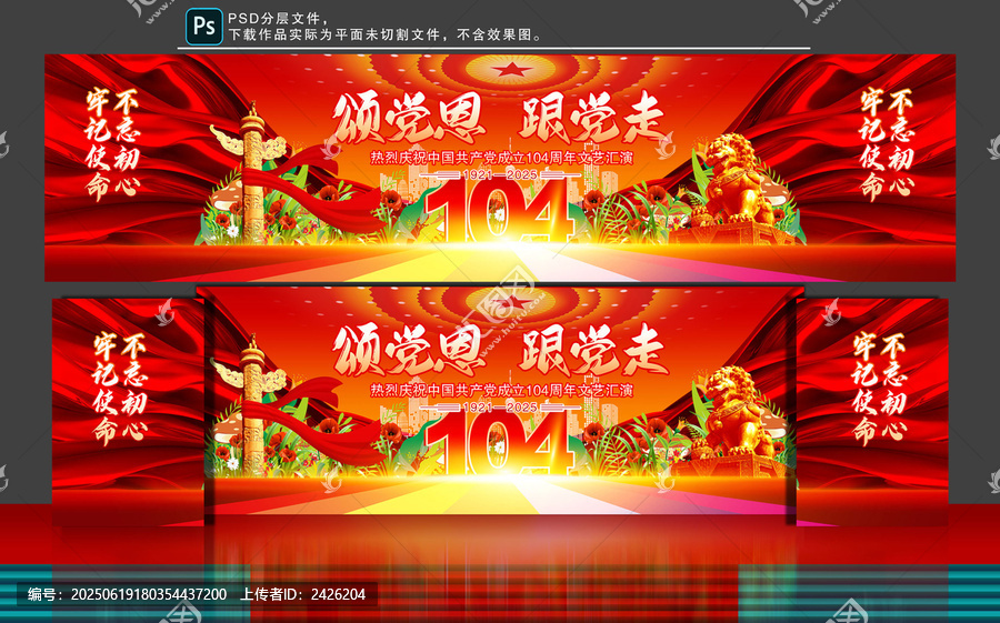 七一舞臺(tái)背景
