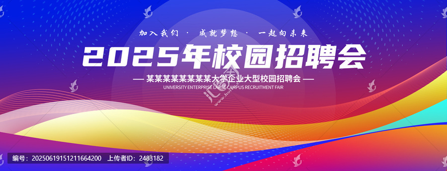 2025校園招聘會(huì)