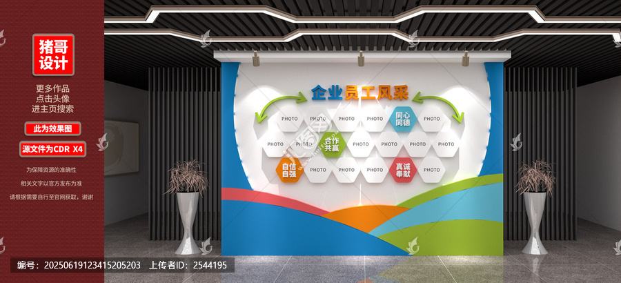企業(yè)員工風(fēng)采文化墻設(shè)計