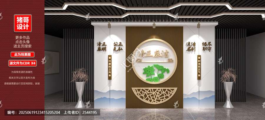 廉政文化墻