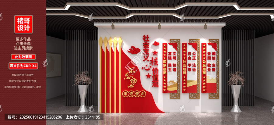 社會(huì)主義核心價(jià)值觀文化墻