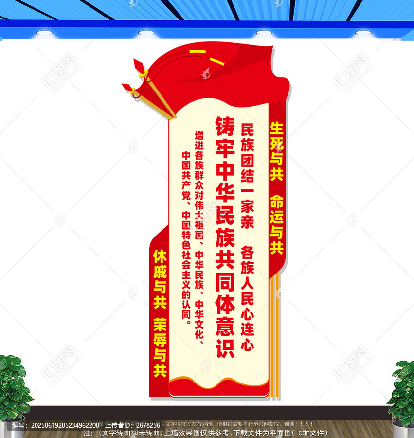豎版民族團(tuán)結(jié)文化墻