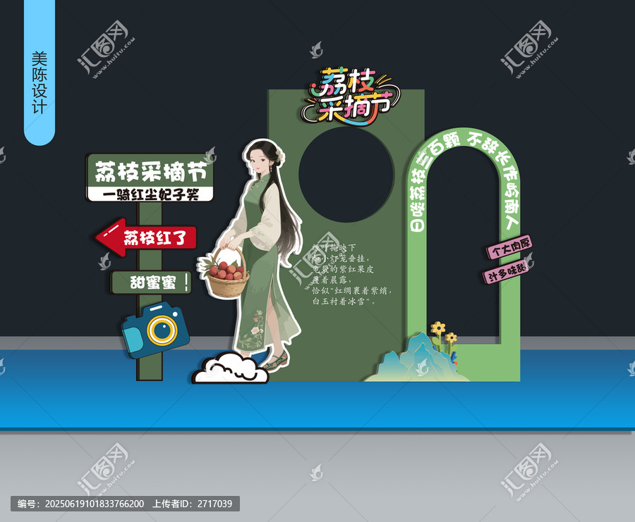 荔枝采摘節(jié)美陳設(shè)計(jì)展示