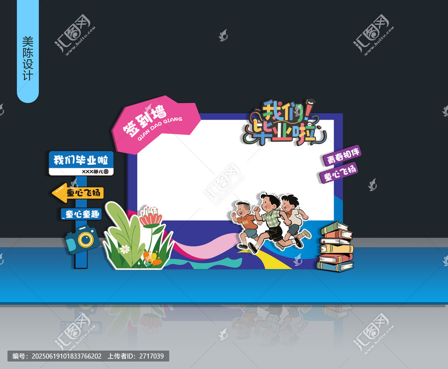 創(chuàng)意畢業(yè)季拍照打卡背景板