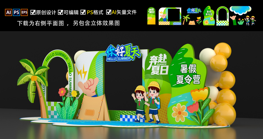 夏令營(yíng)美陳布置
