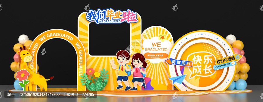 幼兒園畢業(yè)美陳布置