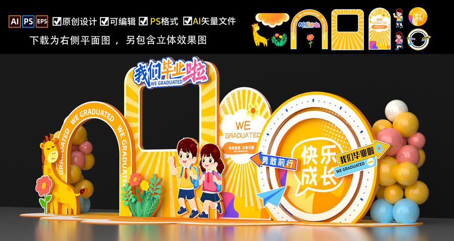 幼兒園畢業(yè)美陳布置