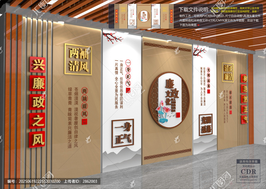 廉政文化墻