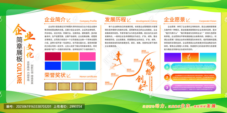 企業(yè)宣傳海報
