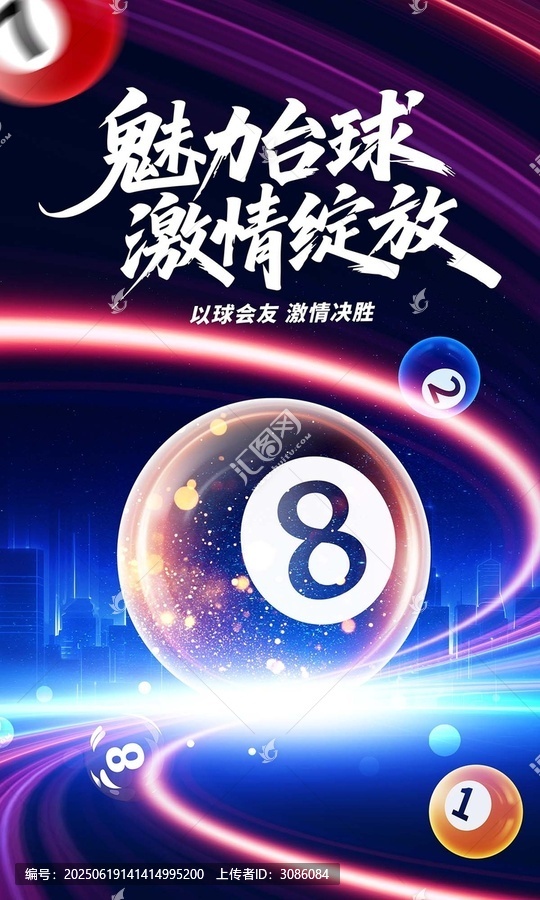臺球海報