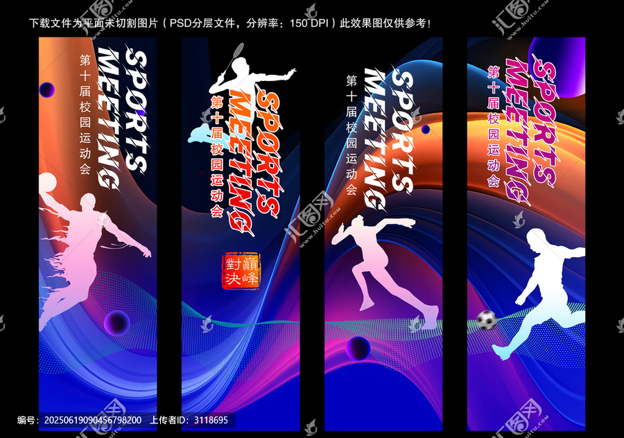 運動吊旗