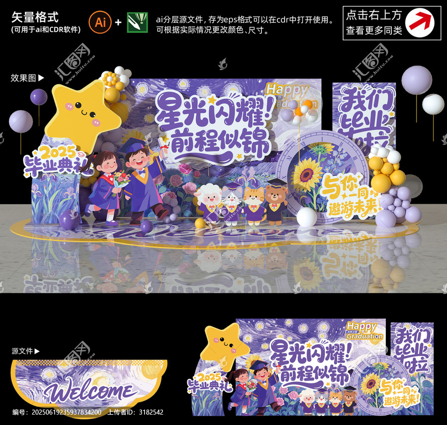 幼兒園畢業(yè)典禮布置