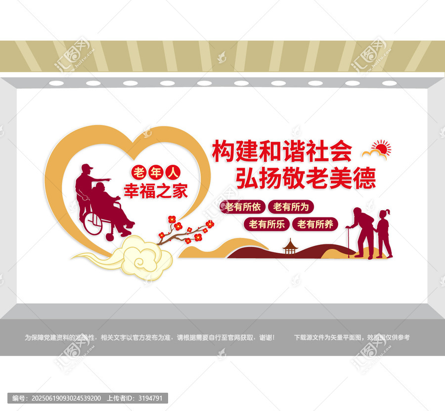 弘揚(yáng)敬老美德關(guān)愛老人文化墻
