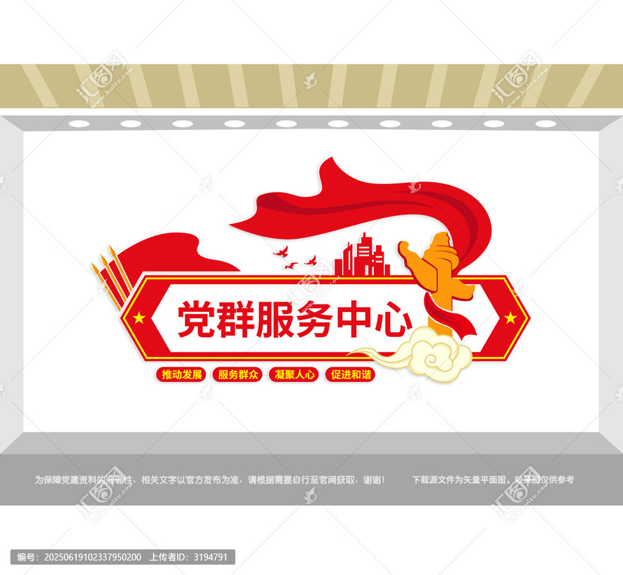 黨群服務(wù)中心黨建宣傳墻