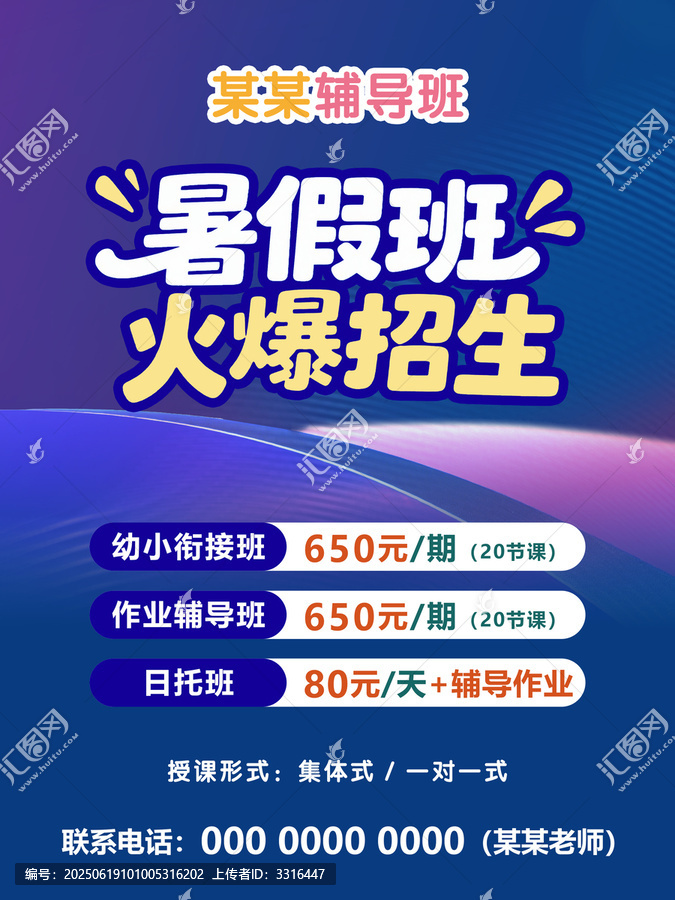 輔導班招生