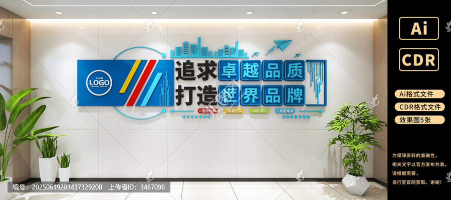 企業(yè)文化墻卓越品牌展示