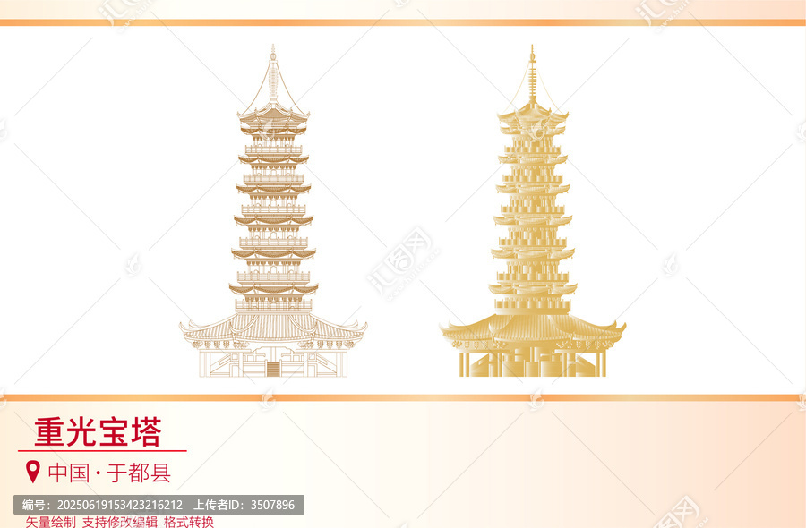 重光寶塔