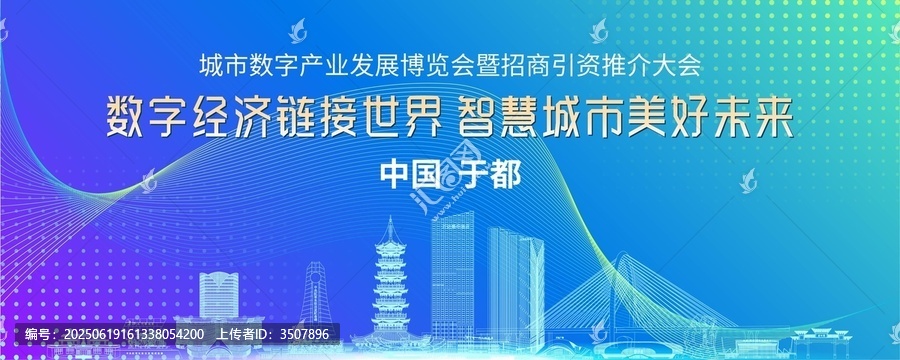于都會議背景