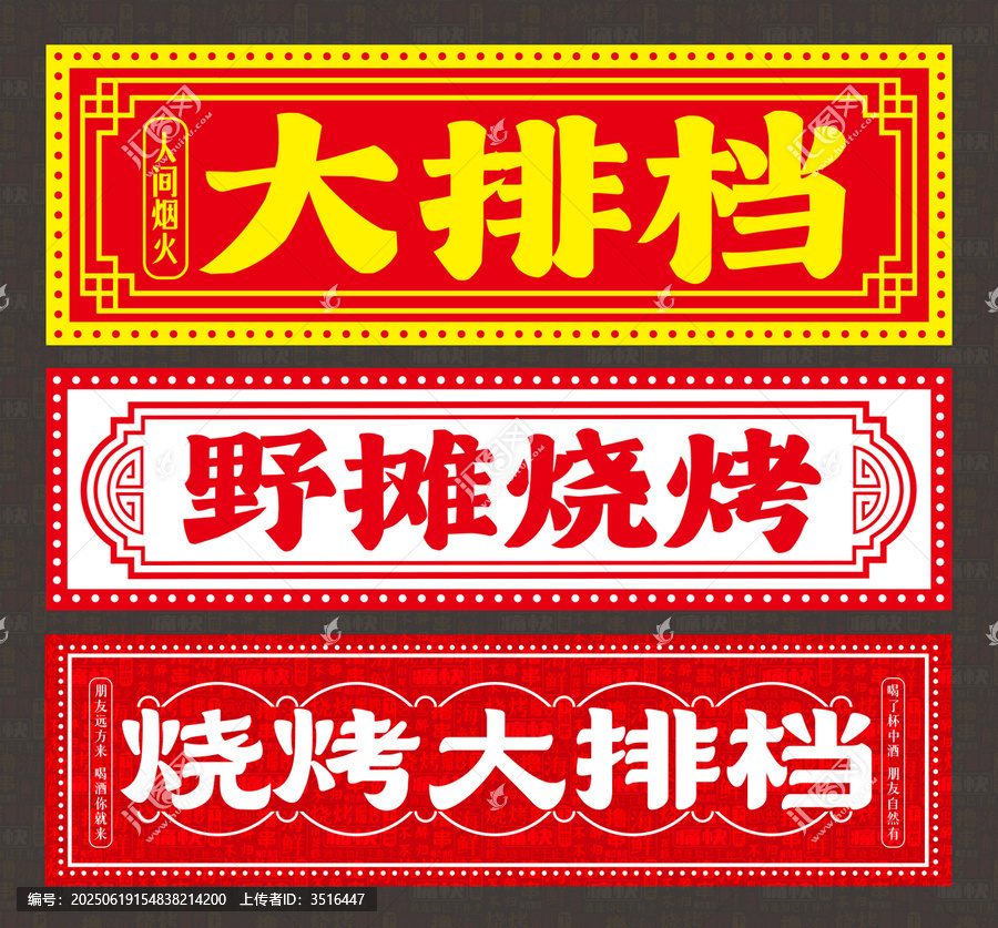 大排檔