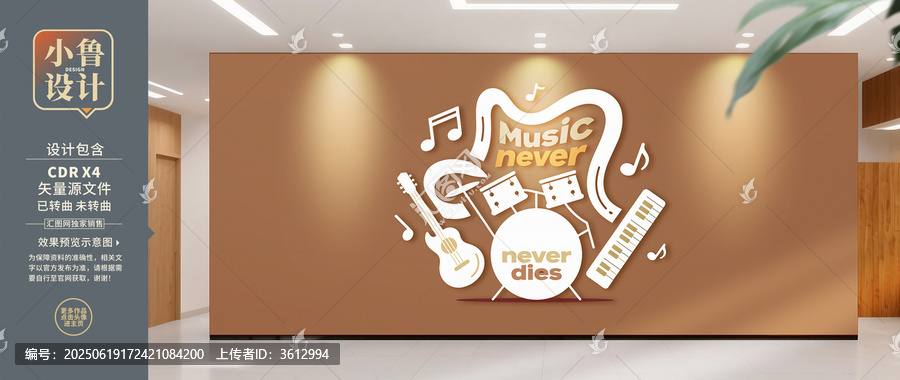 音樂主題創(chuàng)意文化墻設計