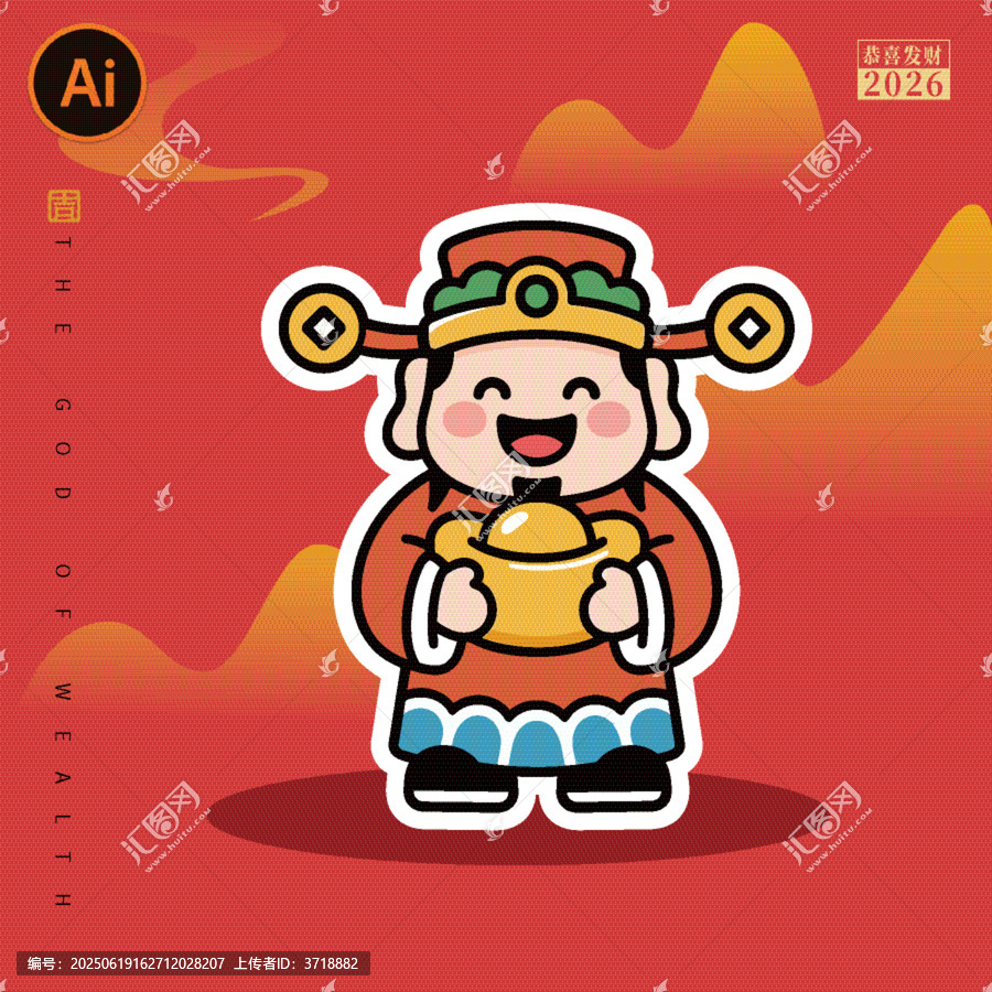 卡通財(cái)神形象賀2026新春財(cái)神爺插畫海報(bào)