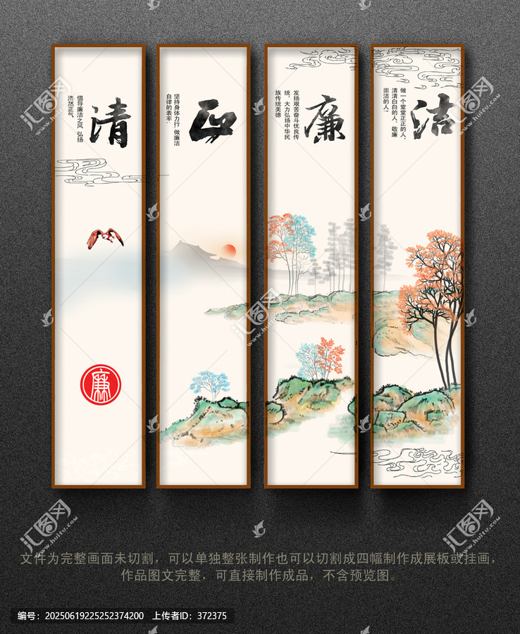 清廉文化