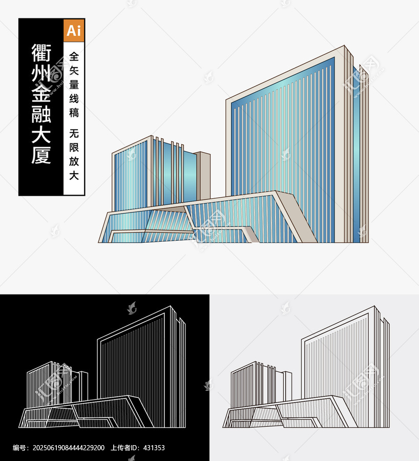 衢州金融大廈