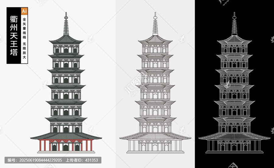 衢州天王塔