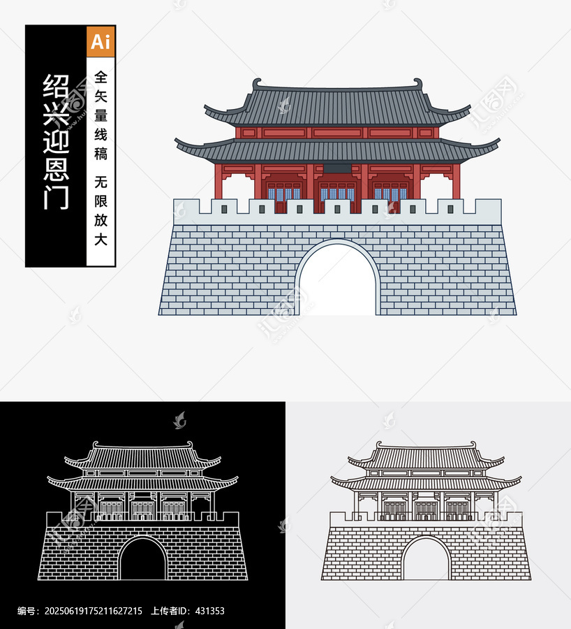 紹興迎恩門(mén)