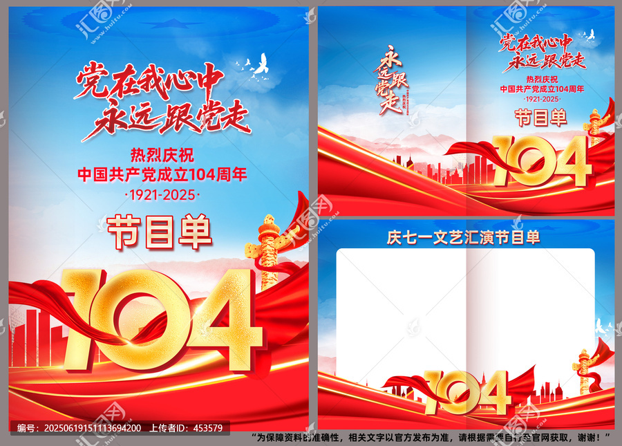 七一節(jié)目單
