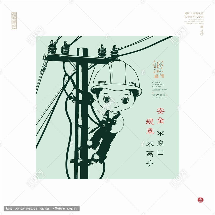 電力工人桿塔檢修安全作業(yè)插畫