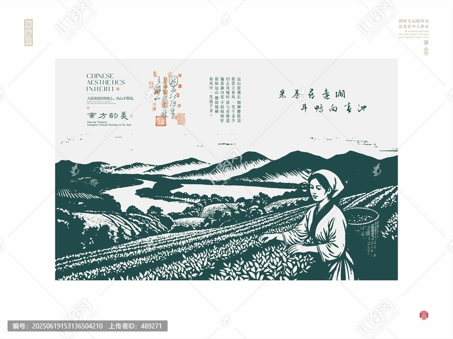 中式采茶圖展現(xiàn)東方韻味