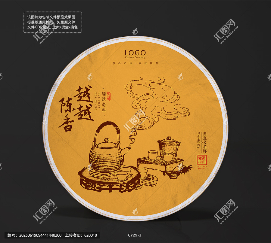 越陳越香老白茶餅棉紙包裝古風(fēng)煮茶手繪線稿