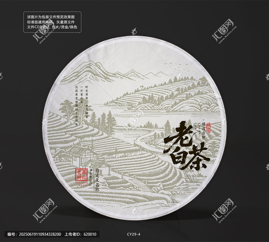 古樸老白茶茶餅棉紙包裝設計圖茶山手繪圖