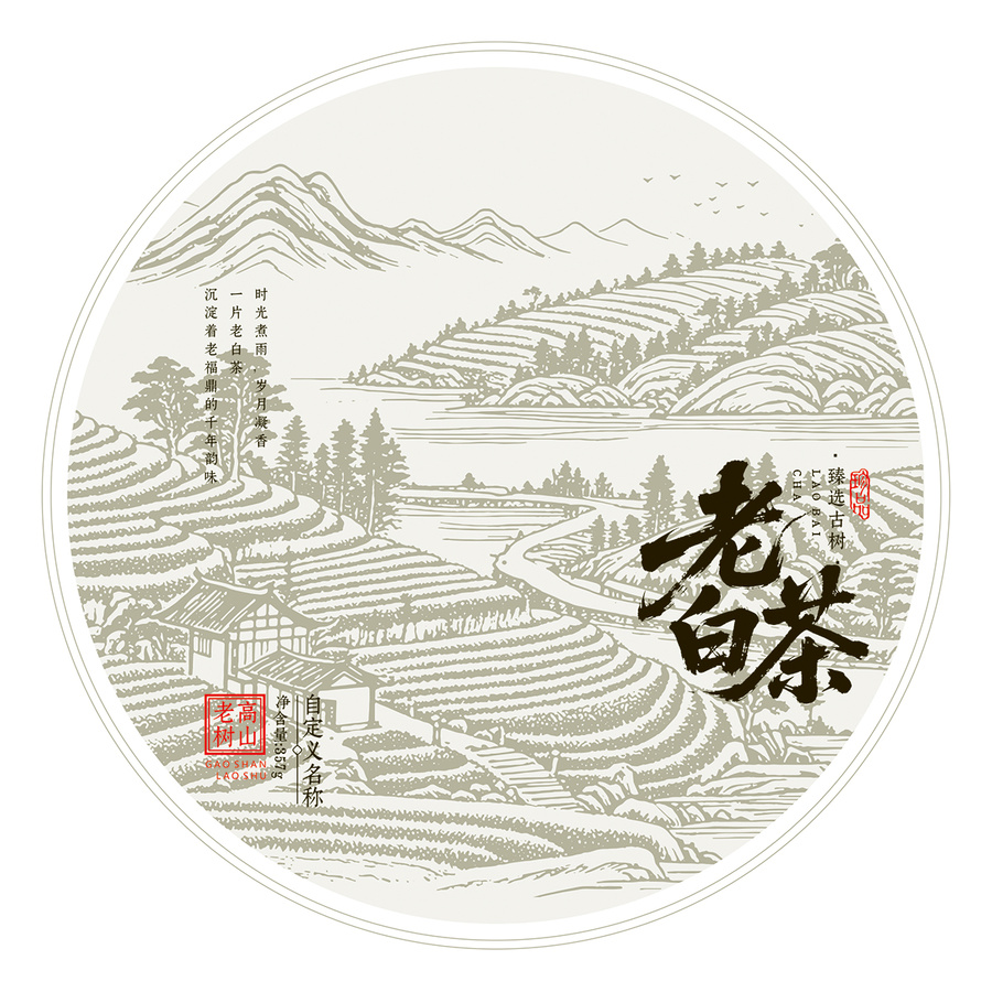 古樸老白茶茶餅棉紙包裝設計圖茶山手繪圖