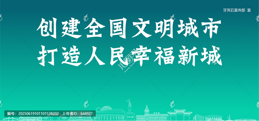 牙克石創(chuàng)建文明城市