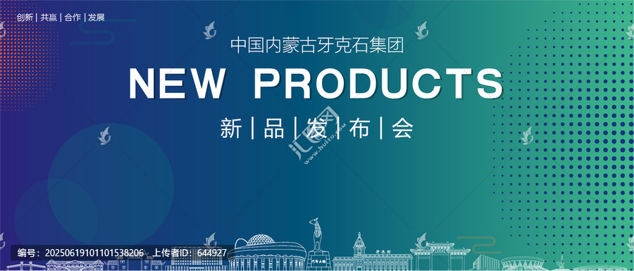 牙克石發(fā)布會(huì)
