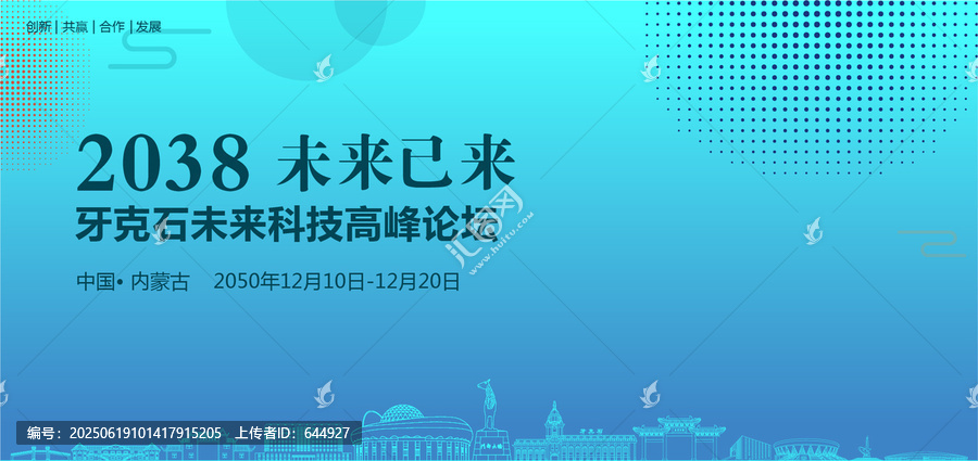 牙克石未來(lái)科技高峰論壇