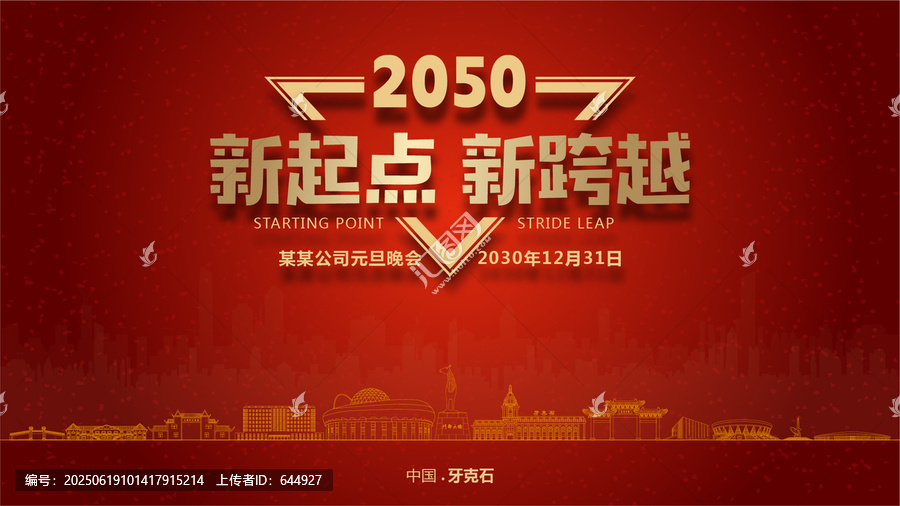 牙克石元旦晚會